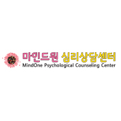 마인드원 심리상담센터